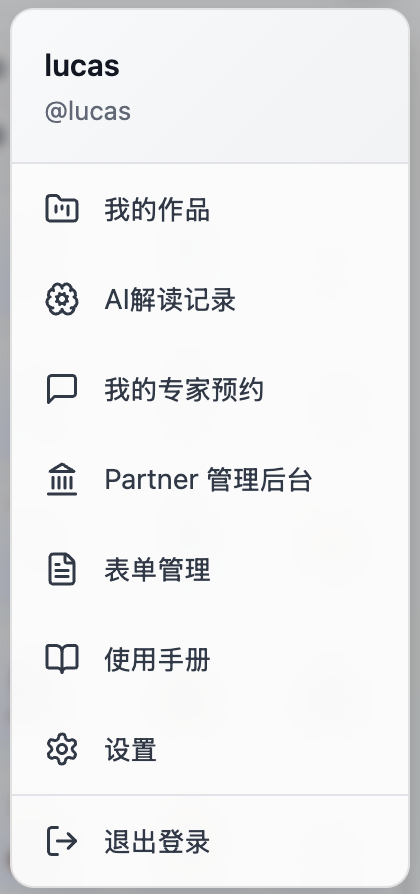 退出登录下拉菜单