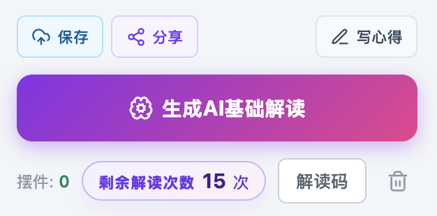 沙盘底部工具栏(AI 分析按钮位置)