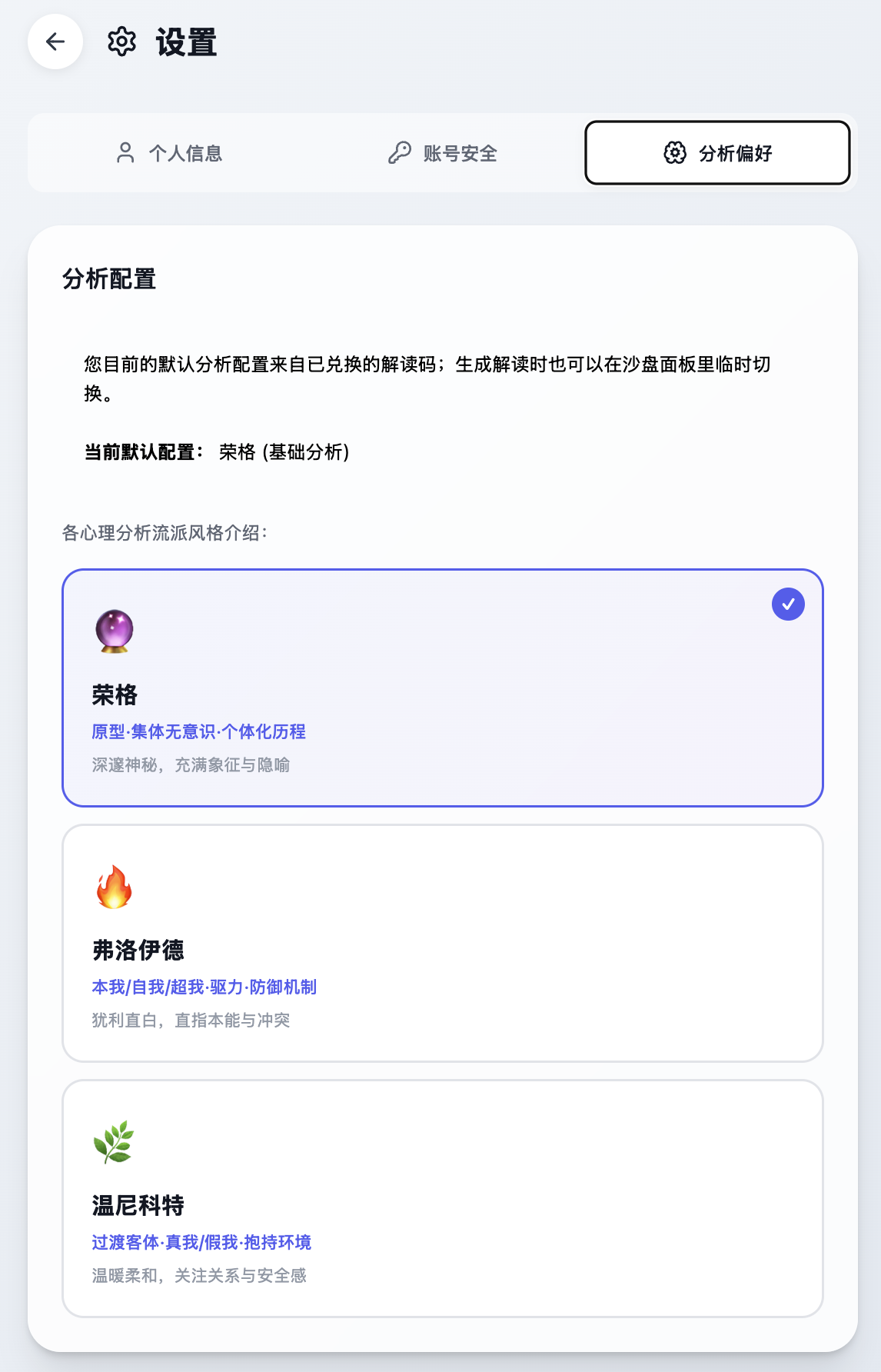 AI 分析配置面板(风格/深度/模块选择)