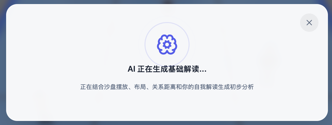 AI 分析进度提示