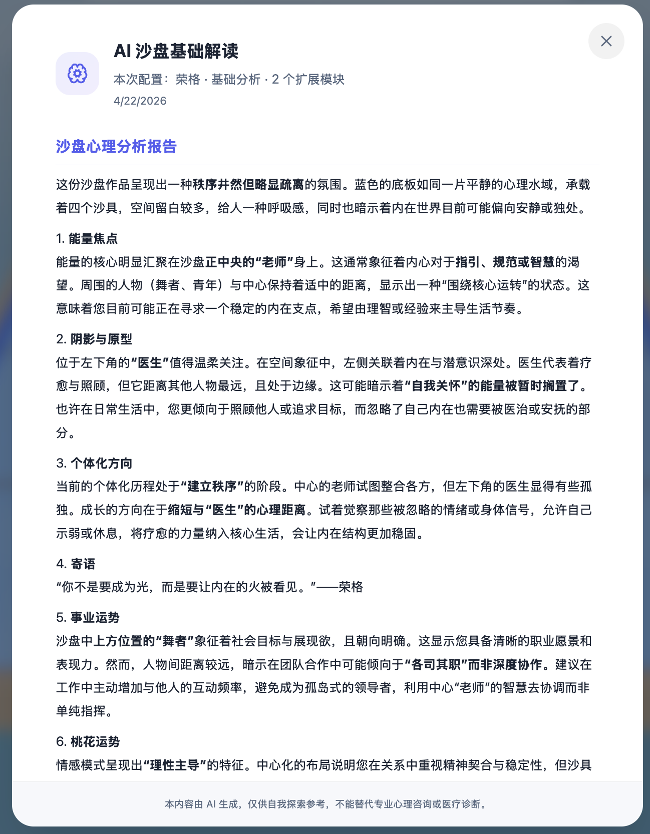 AI 分析报告结果页(维度评分+摘要)