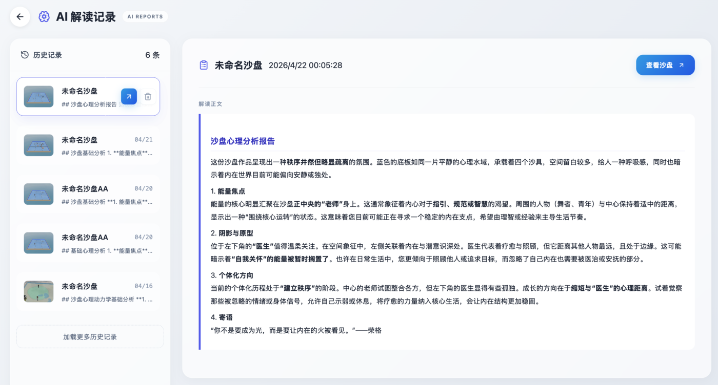 AI 解读记录列表