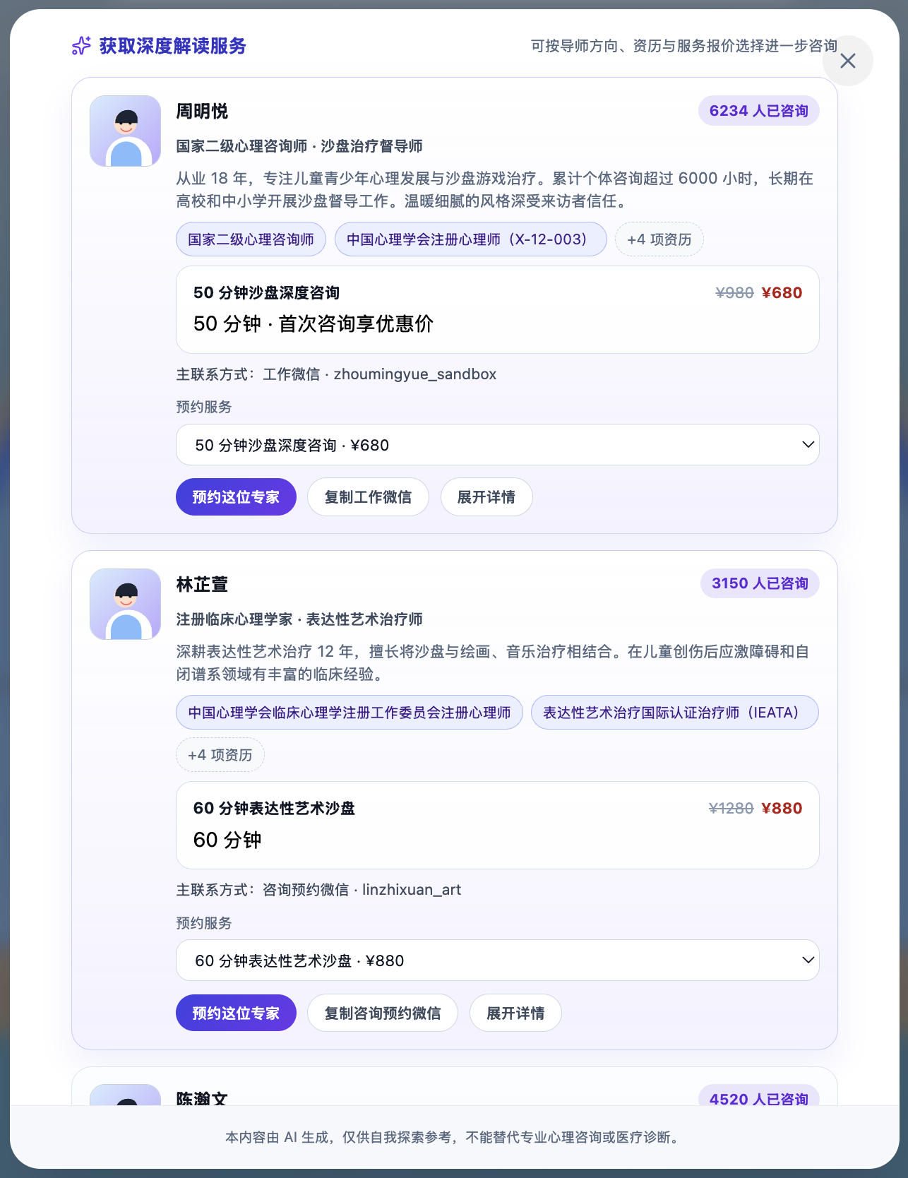 专家卡片信息展示