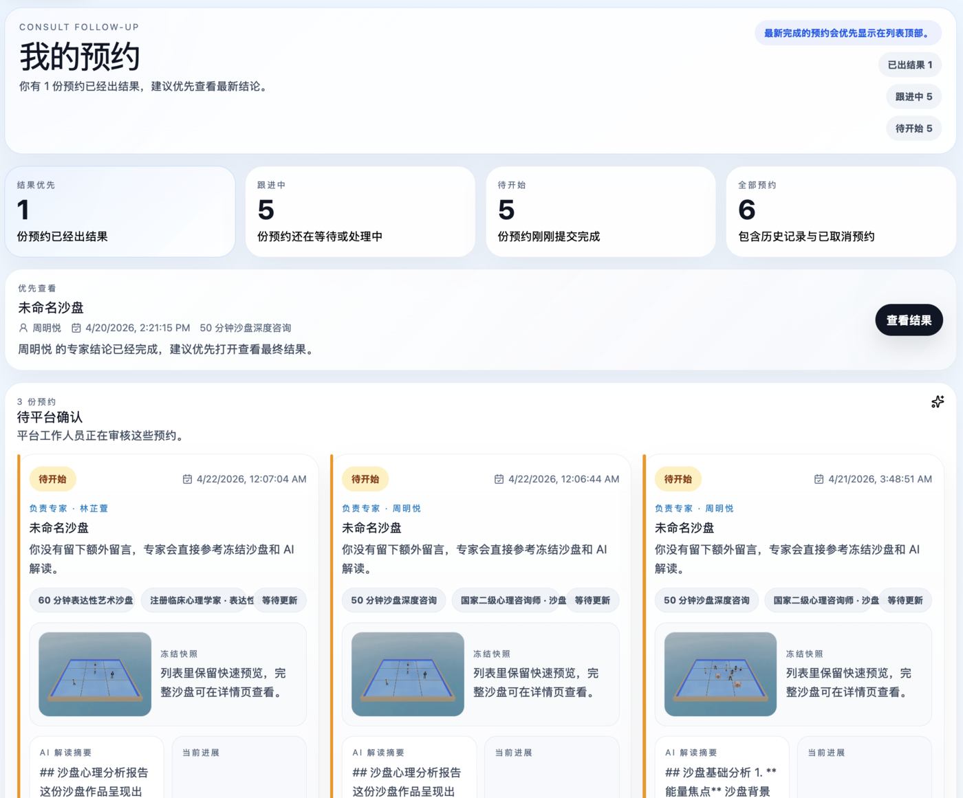 预约列表页面（状态筛选）