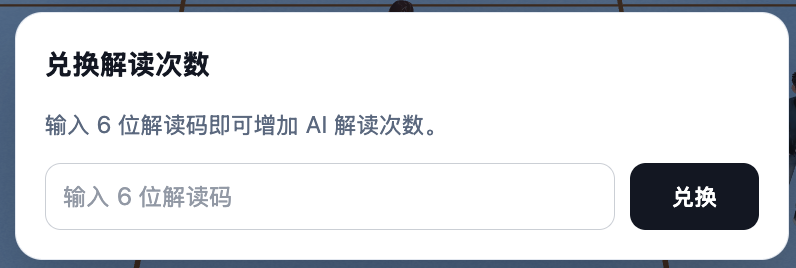 兑换码入口页面