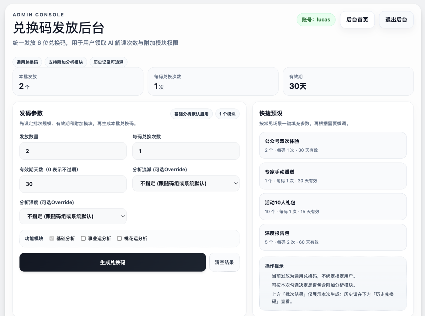 兑换码管理后台